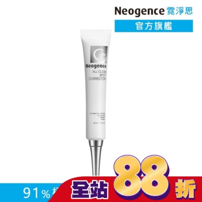 Neogence 霓淨思 - 霓淨思超集中淡斑淨膚精華 20ML
