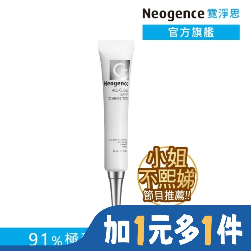 霓淨思超集中淡斑淨膚精華 20ML