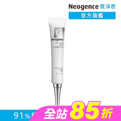Neogence 霓淨思 - 霓淨思超集中淡斑淨膚精華 20ML