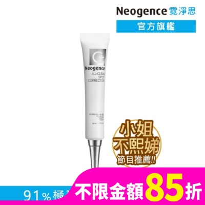 NEOGENCE 霓淨思超集中淡斑淨膚精華 20ML