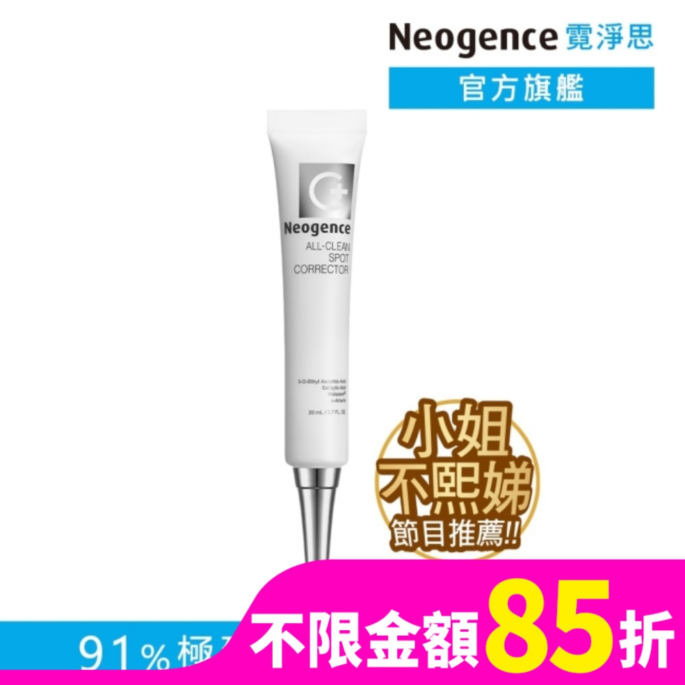 霓淨思超集中淡斑淨膚精華 20ML