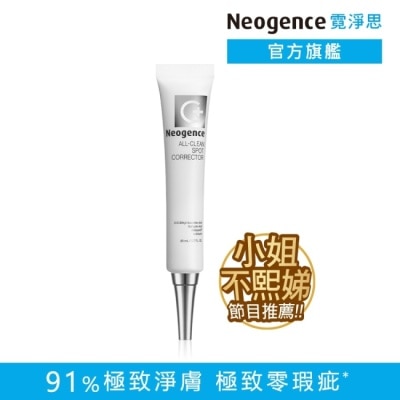 NEOGENCE 霓淨思超集中淡斑淨膚精華 20ML
