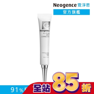 Neogence 霓淨思 - 霓淨思超集中淡斑淨膚精華 20ML