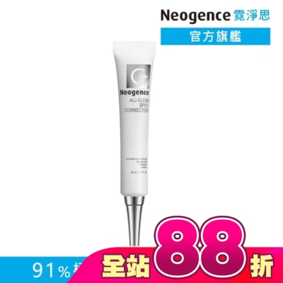 Neogence 霓淨思 - 霓淨思超集中淡斑淨膚精華 20ML