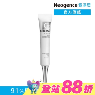 NEOGENCE - 霓淨思超集中淡斑淨膚精華 20ML