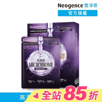 Neogence 霓淨思 霓淨思超濃縮微生態修護安瓶面膜 4入