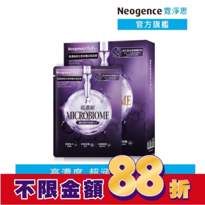 Neogence 霓淨思 霓淨思超濃縮微生態修護安瓶面膜 4入