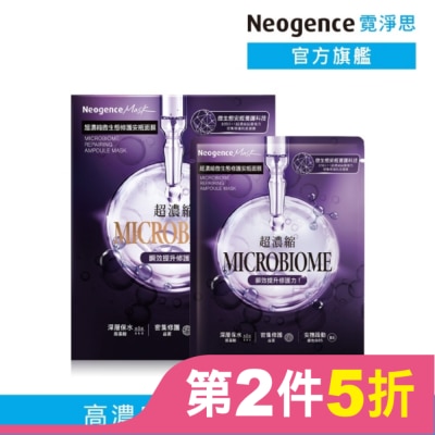 NEOGENCE 霓淨思超濃縮微生態修護安瓶面膜 4入