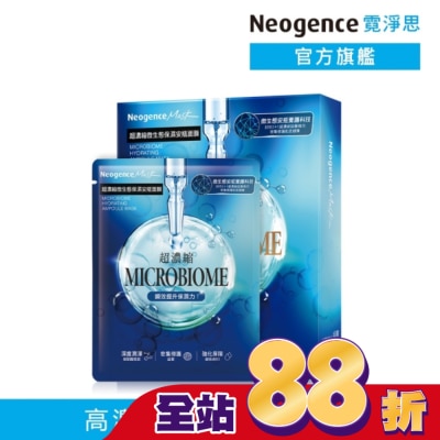 NEOGENCE - 霓淨思超濃縮微生態保濕安瓶面膜 4入