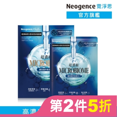 NEOGENCE 霓淨思超濃縮微生態保濕安瓶面膜 4入
