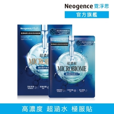 NEOGENCE 霓淨思超濃縮微生態保濕安瓶面膜 4入