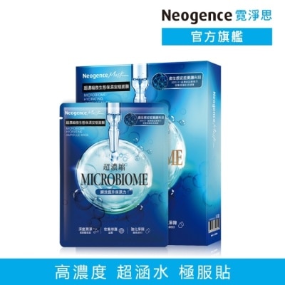 NEOGENCE 霓淨思超濃縮微生態保濕安瓶面膜 4入