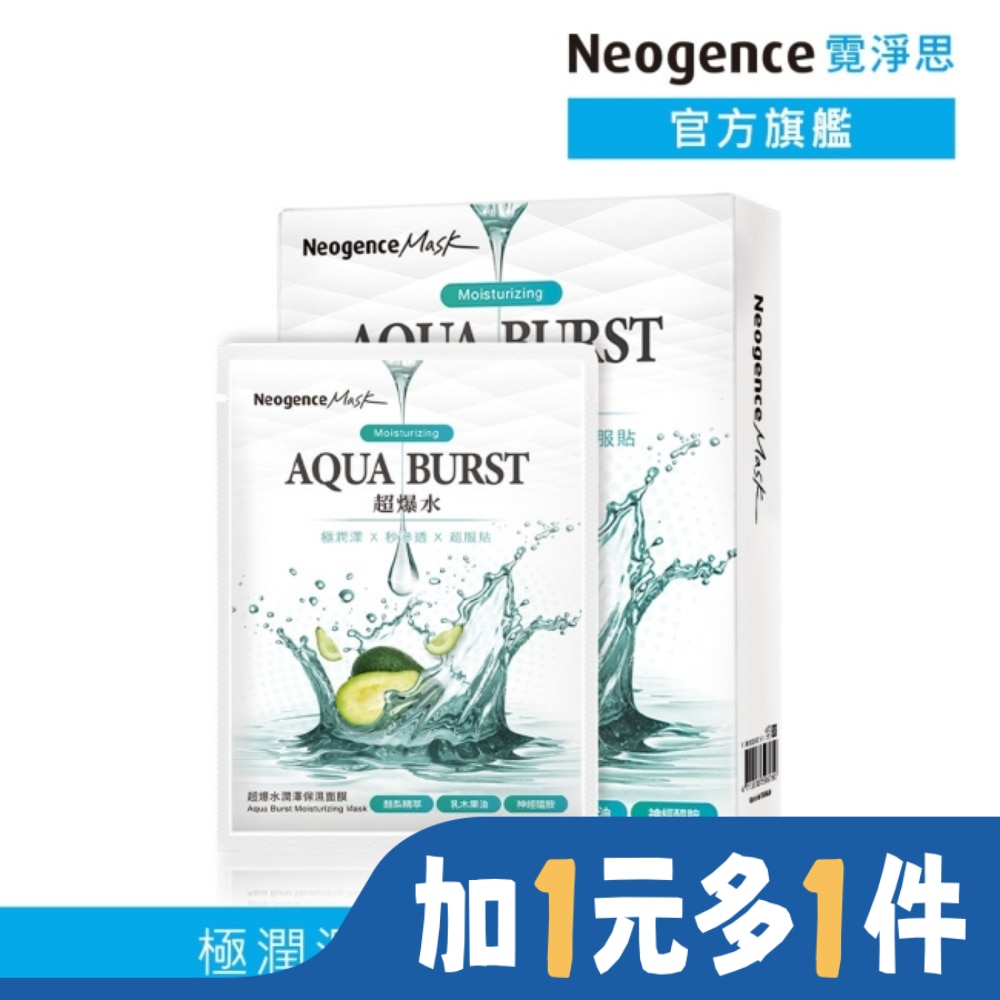 NEOGENCE 霓淨思超爆水潤澤保濕面膜 5入