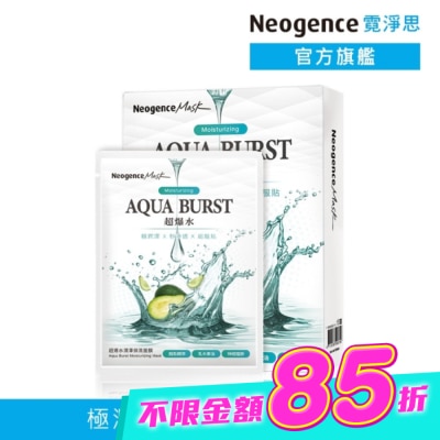 Neogence 霓淨思 - 霓淨思超爆水潤澤保濕面膜 5入 image