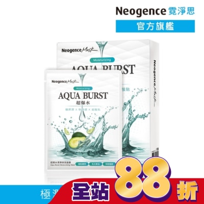 NEOGENCE - 霓淨思超爆水潤澤保濕面膜 5入