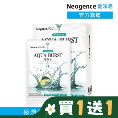 NEOGENCE 霓淨思超爆水潤澤保濕面膜 5入