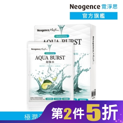 NEOGENCE 霓淨思超爆水潤澤保濕面膜 5入