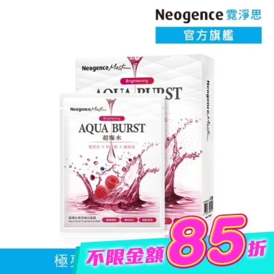 Neogence 霓淨思 - 霓淨思超爆水透亮煥白面膜 5入 image