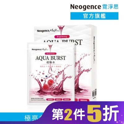 NEOGENCE 霓淨思超爆水透亮煥白面膜 5入