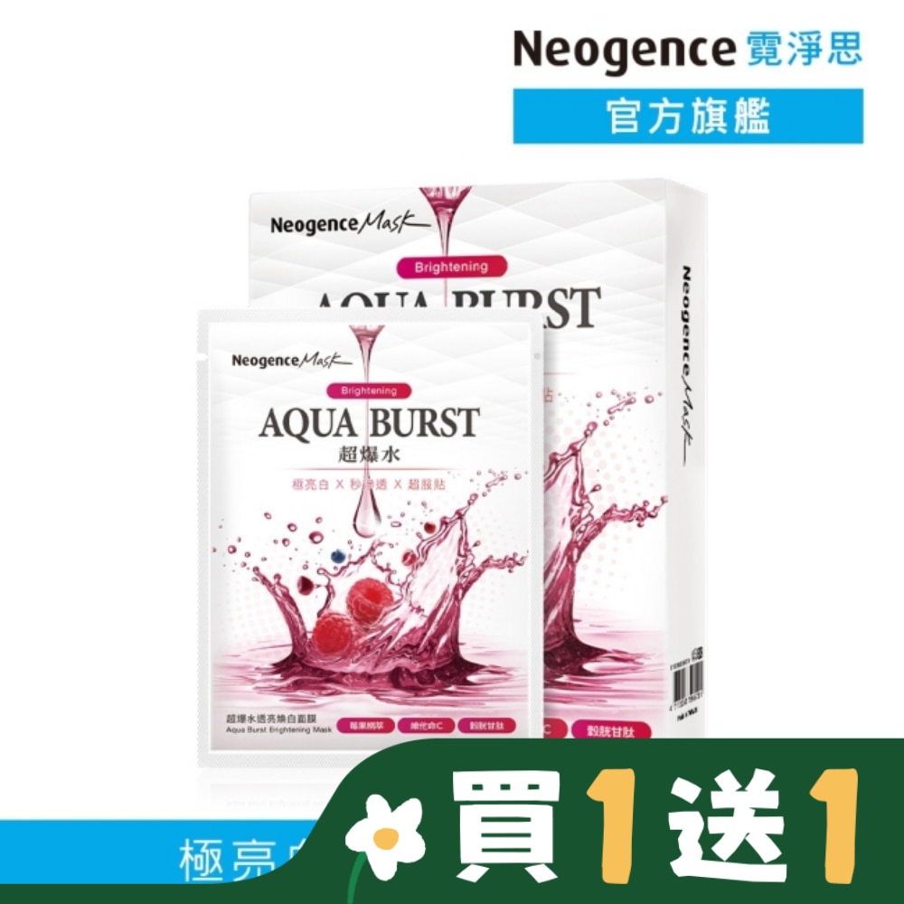 霓淨思超爆水透亮煥白面膜 5入