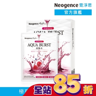 Neogence 霓淨思 - 霓淨思超爆水透亮煥白面膜 5入
