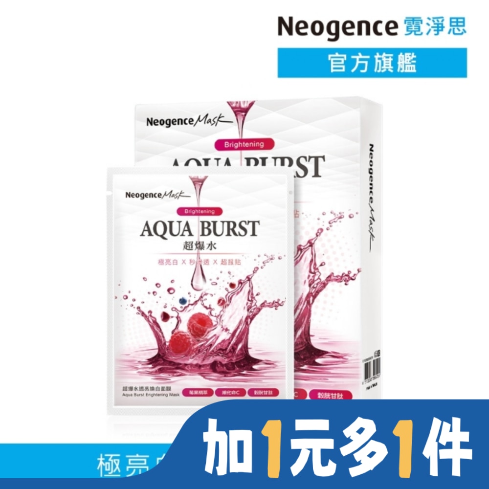 NEOGENCE 霓淨思超爆水透亮煥白面膜 5入