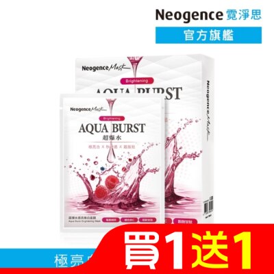 NEOGENCE 霓淨思超爆水透亮煥白面膜 5入