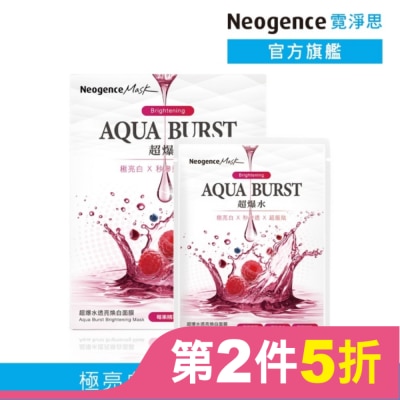NEOGENCE 霓淨思超爆水透亮煥白面膜 5入