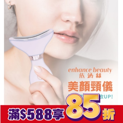 enhance 【enhance 依涵絲】美顏頸儀