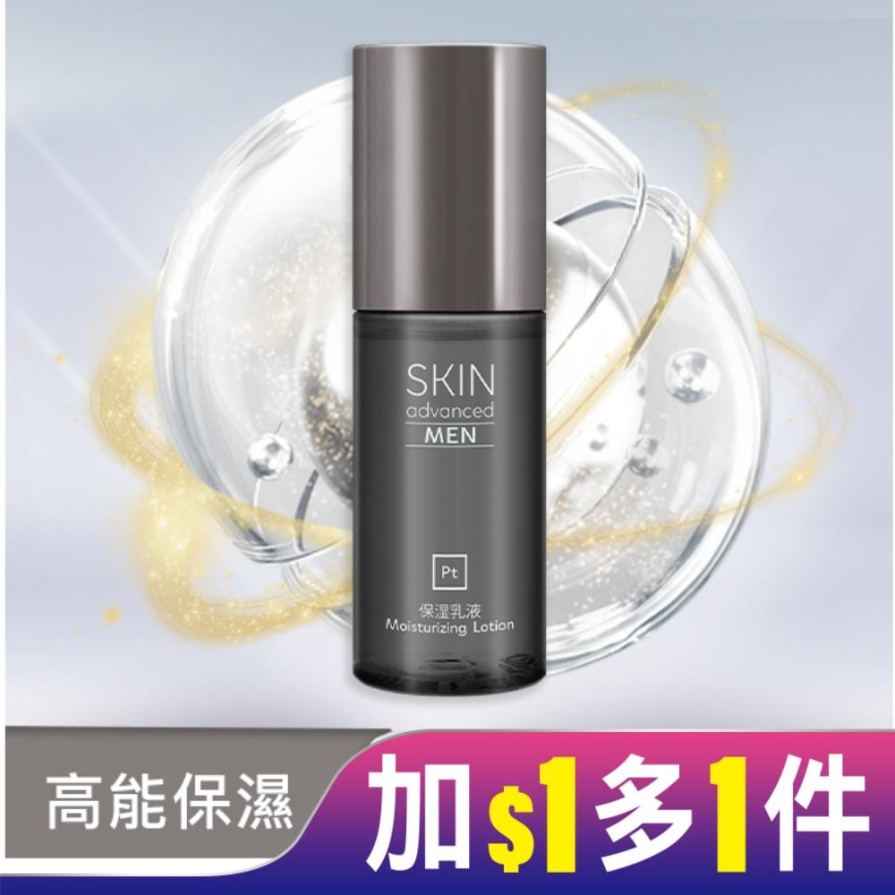 Skin Advanced 極致男仕清爽保濕乳 75ml