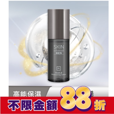 SKIN advanced卓沿白金 Skin Advanced 極致男仕清爽保濕乳 75ml