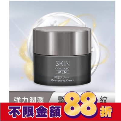 SKIN advanced卓沿白金 Skin Advanced 極致男仕煥活保濕凝霜 50ml