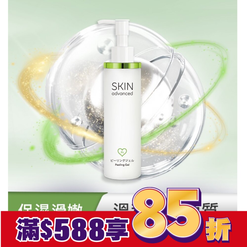 Skin advanced 卓沿白金 淨顏溫和去角質凝露 150ml