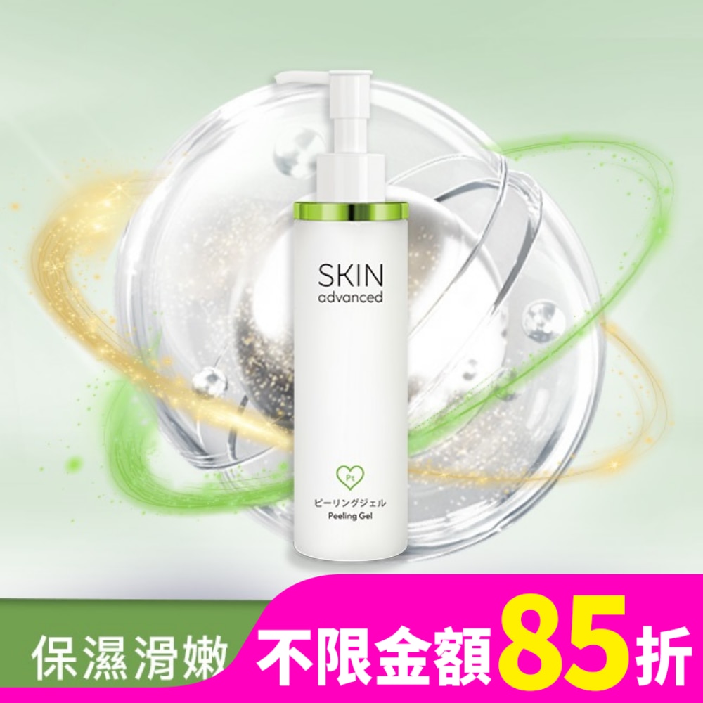 SKIN ADVANCED Skin advanced 卓沿白金 淨顏溫和去角質凝露 150ml