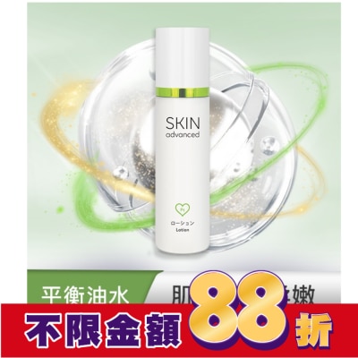 SKIN advanced卓沿白金 Skin advanced 卓沿白金 淨顏控油調理乳液 50ml