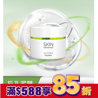 SKIN ADVANCED Skin advanced 卓沿白金 淨顏控油潔淨泥膜  100g