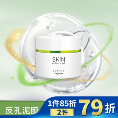 SKIN ADVANCED Skin advanced 卓沿白金 淨顏控油潔淨泥膜  100g