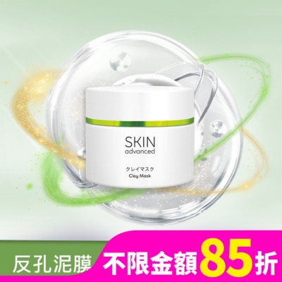 SKIN ADVANCED Skin advanced 卓沿白金 淨顏控油潔淨泥膜  100g