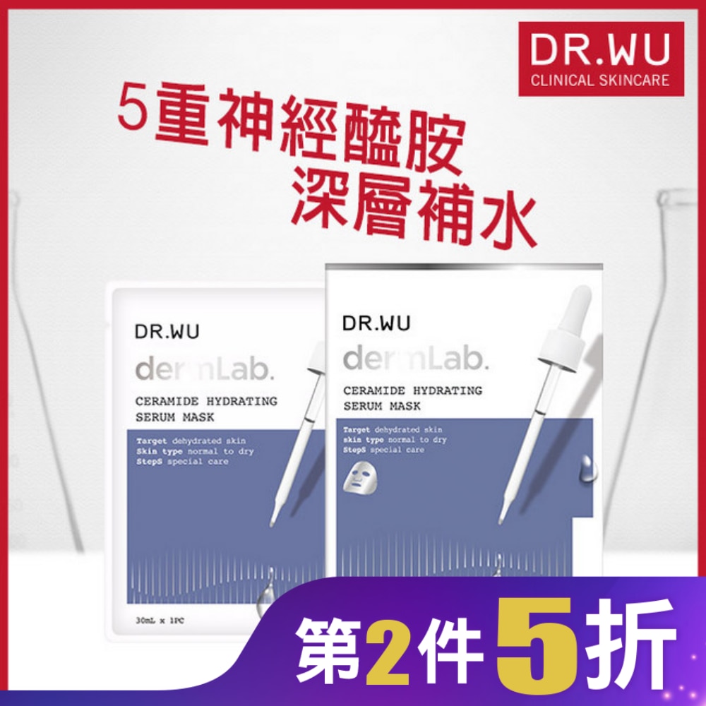 DR.WU神經醯胺保濕精華面膜4PCS