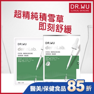 DR.WU DR.WU積雪草舒敏精華面膜4PCS