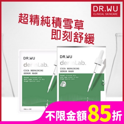 DR.WU DR.WU積雪草舒敏精華面膜4PCS