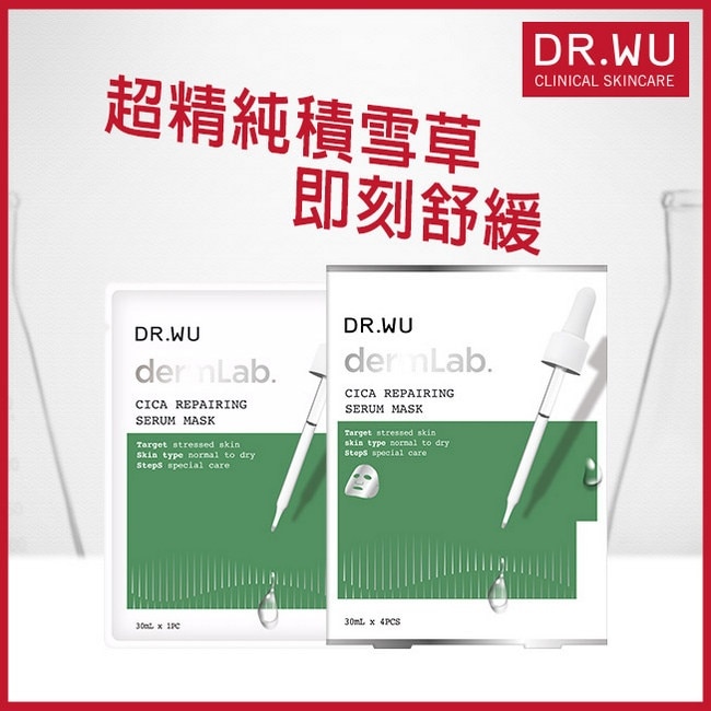 DR.WU積雪草舒敏精華面膜4PCS