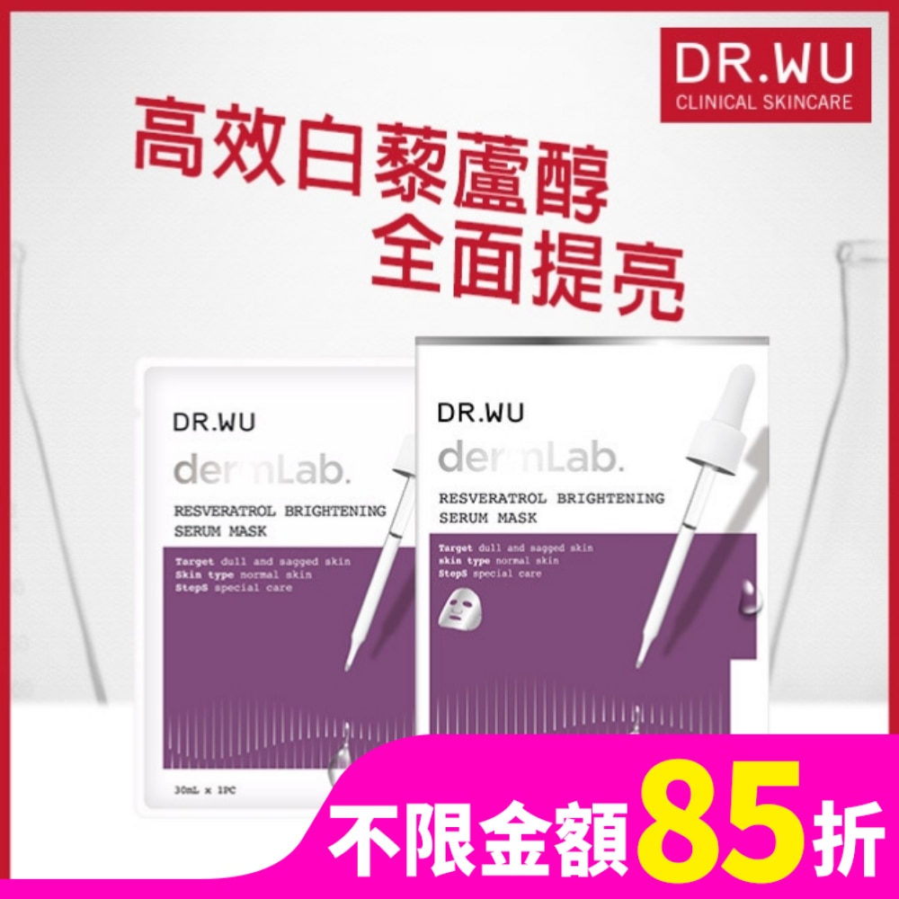 DR.WU白藜蘆醇亮白精華面膜4PCS