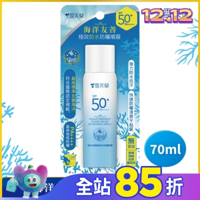 雪芙蘭 雪芙蘭海洋友善極效防水防曬噴霧70ml
