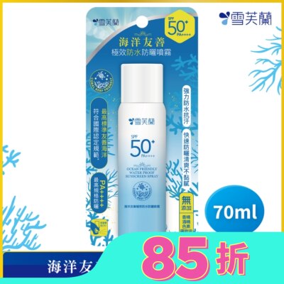 雪芙蘭 雪芙蘭海洋友善極效防水防曬噴霧70ml