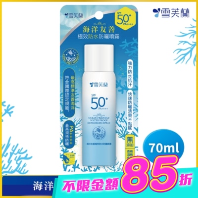 雪芙蘭 - 雪芙蘭海洋友善極效防水防曬噴霧70ml image