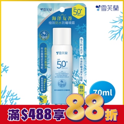 雪芙蘭 雪芙蘭海洋友善極效防水防曬噴霧70ml
