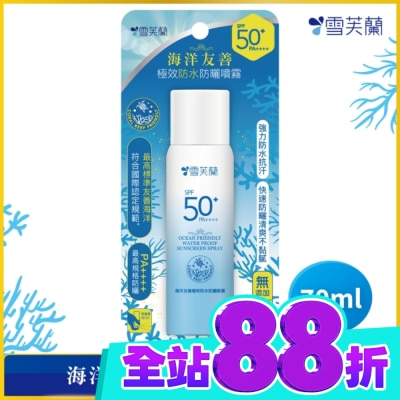 雪芙蘭 雪芙蘭海洋友善極效防水防曬噴霧70ml image