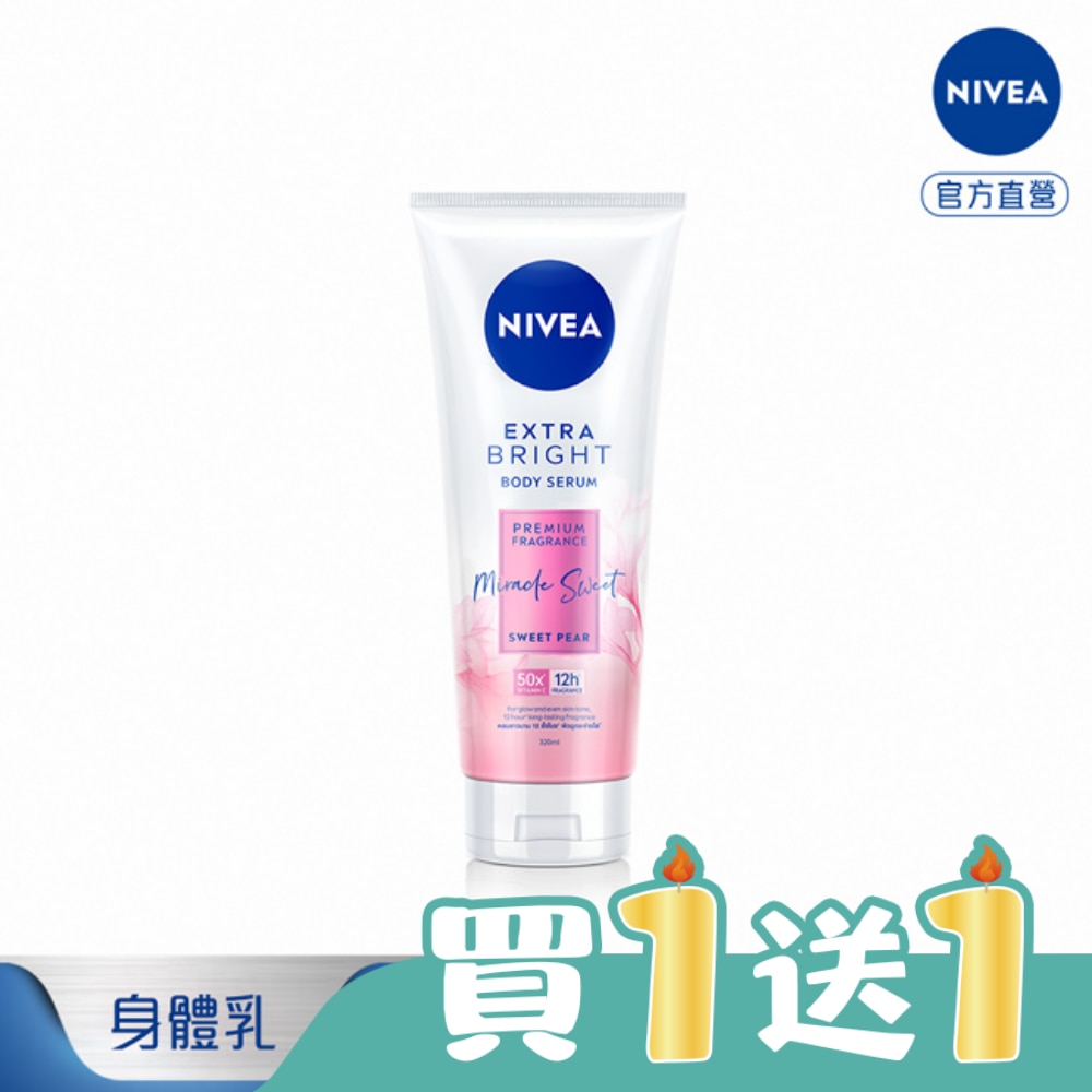 妮維雅香氛淨白精華凝乳-果漾謬思320ml