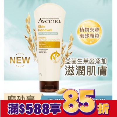 AVEENO 艾惟諾燕麥煥光奇肌磨砂膏225g